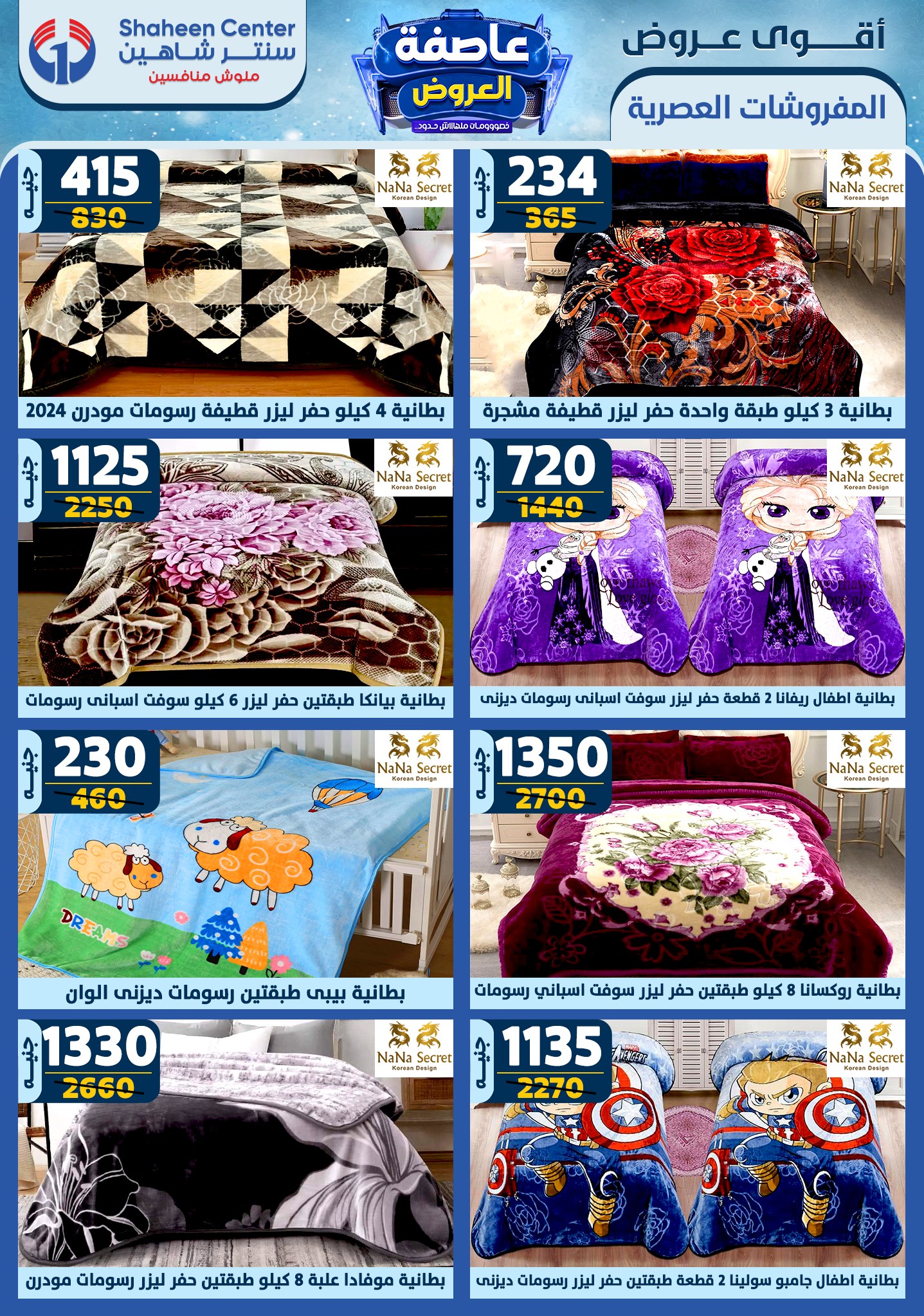 shaheen-center offers from 16jan to 22jan 2025 عروض سنتر شاهين من 16 يناير حتى 22 يناير 2025 صفحة رقم 16